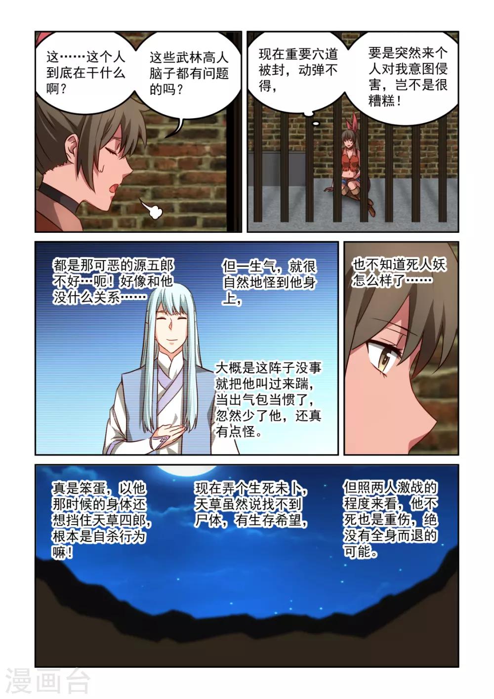 第3季55话 行为诡异11