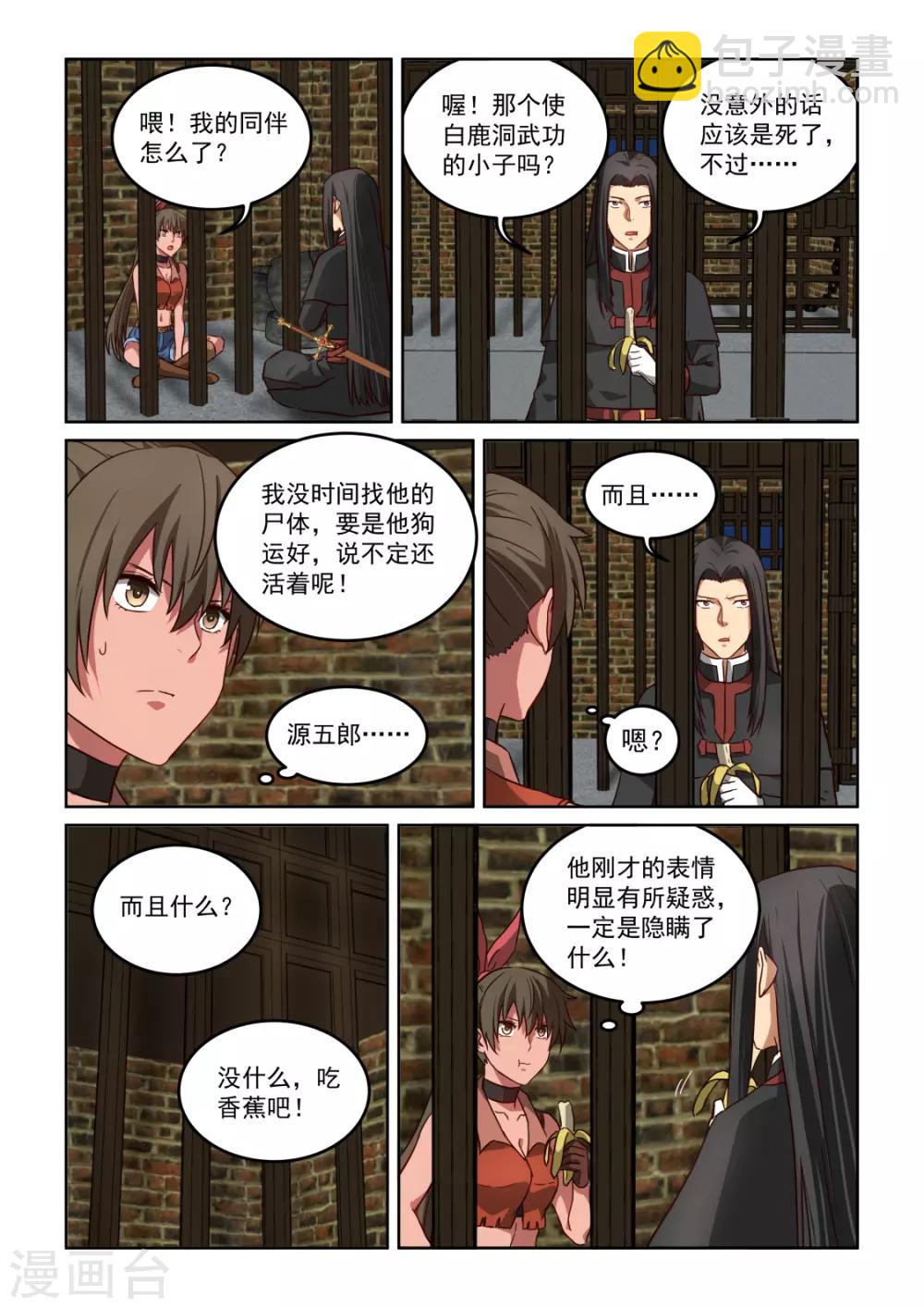 第3季55话 行为诡异4