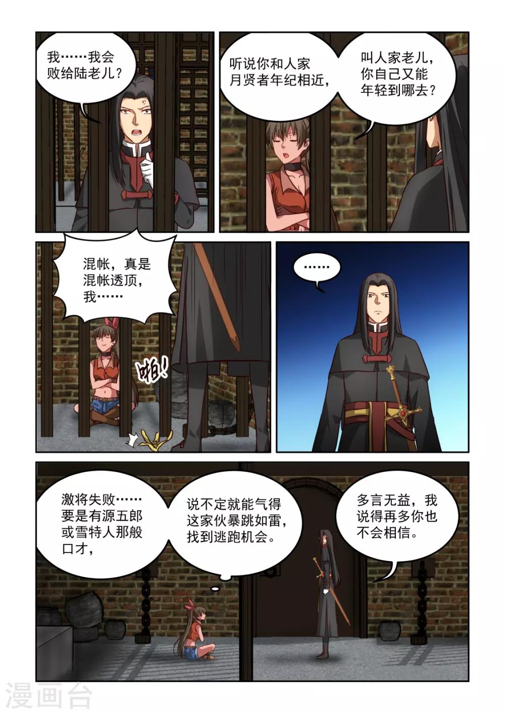 第3季55话 行为诡异7
