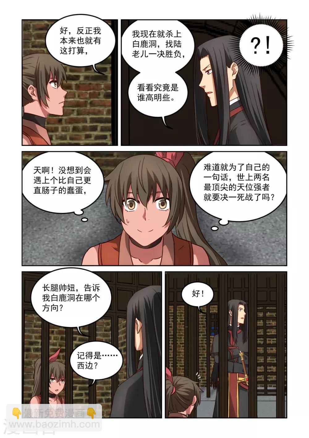 第3季55话 行为诡异8