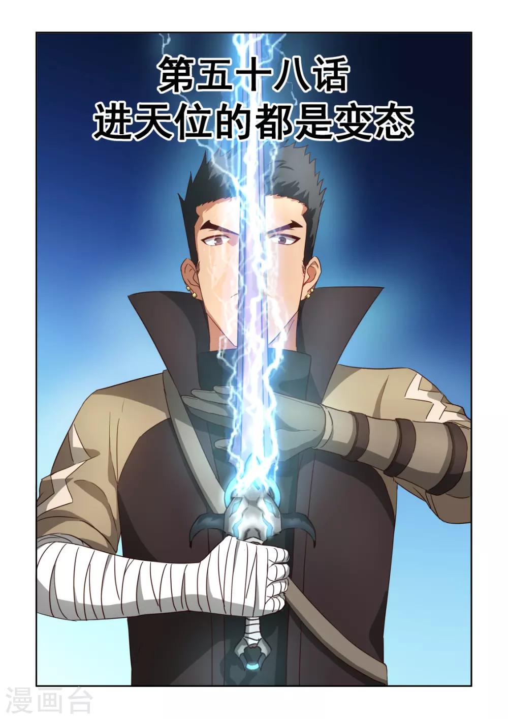 NO.3.58话 进天位的都是变态0