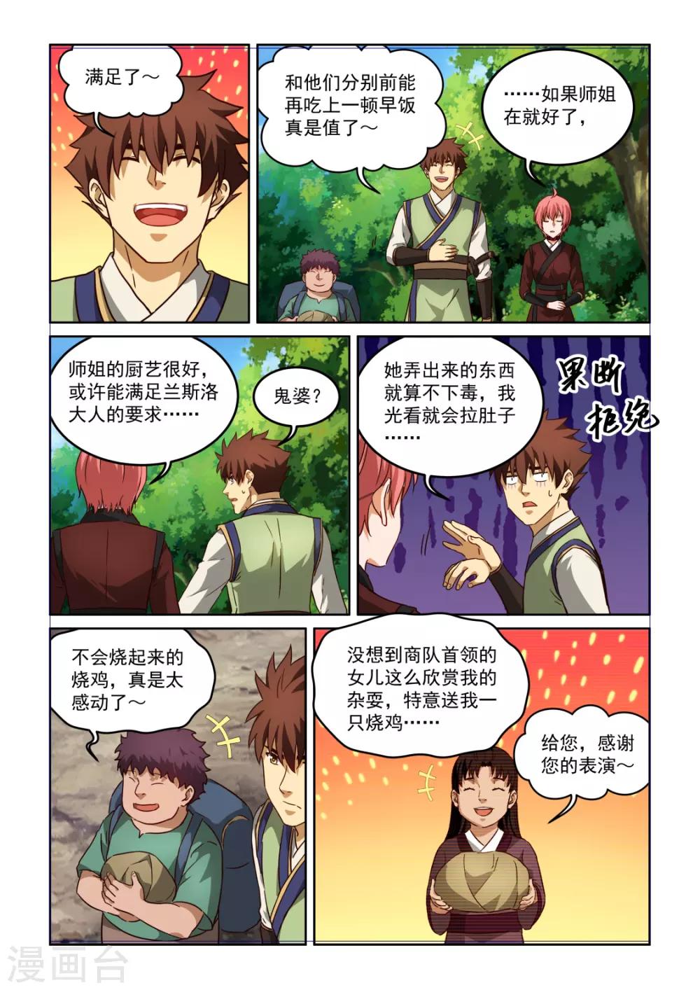NO.3.61话 黑袍人再现1