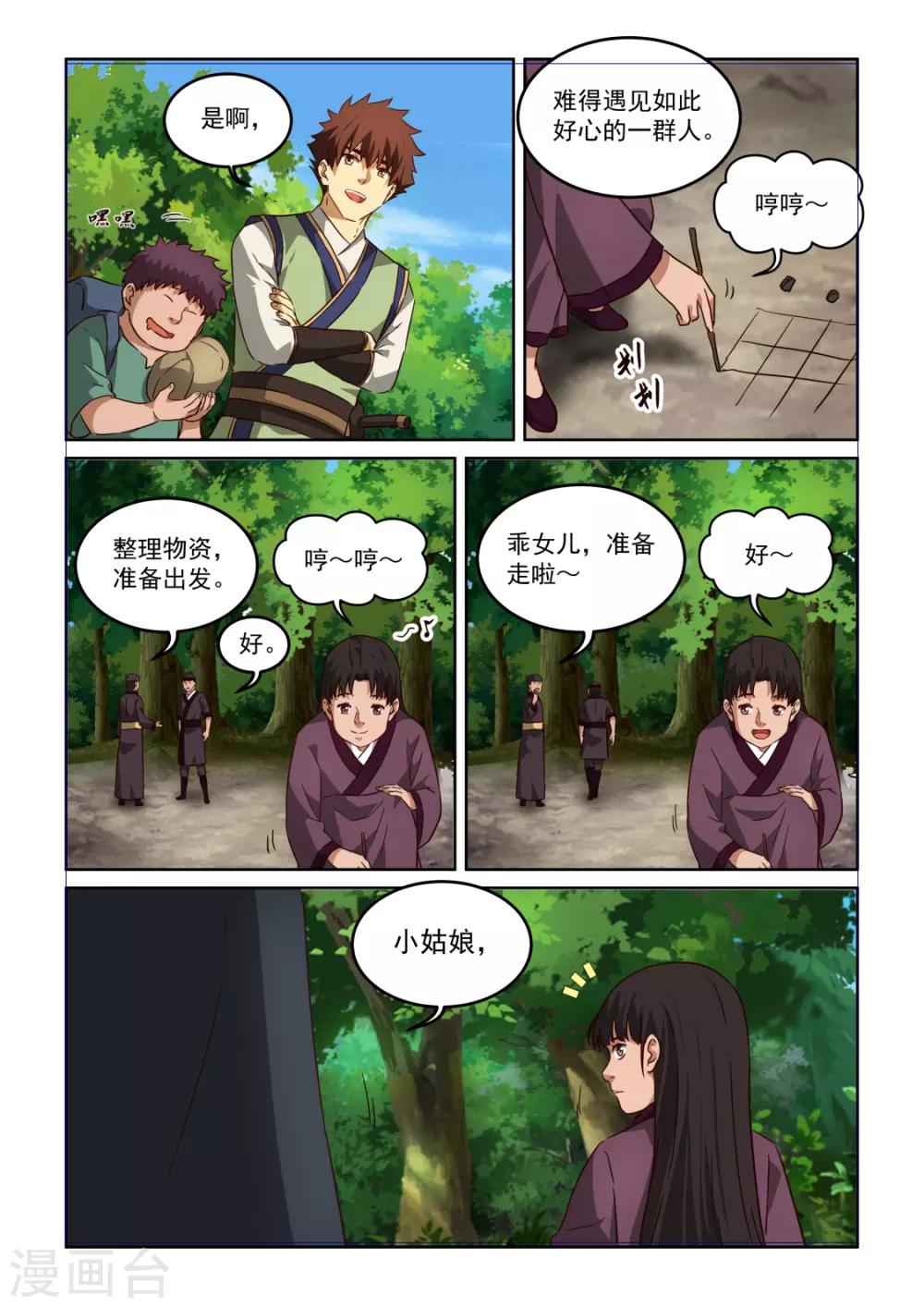 NO.3.61话 黑袍人再现2