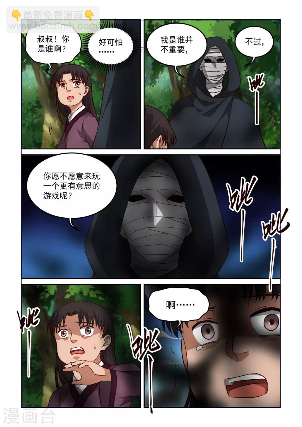 NO.3.61话 黑袍人再现4