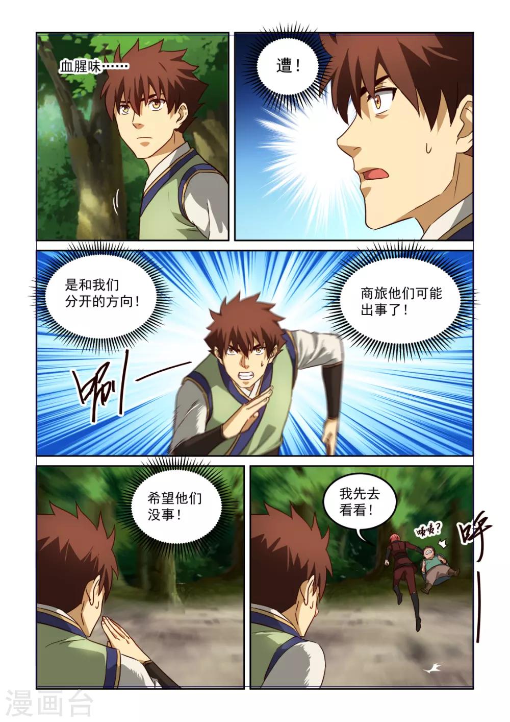 NO.3.61话 黑袍人再现6