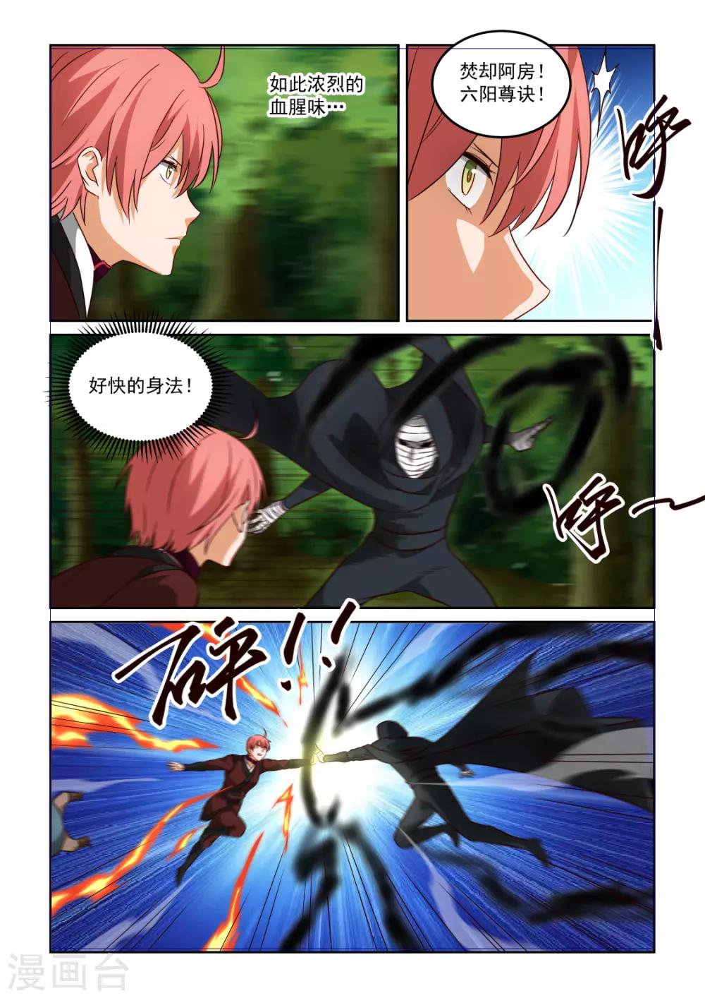 NO.3.61话 黑袍人再现7