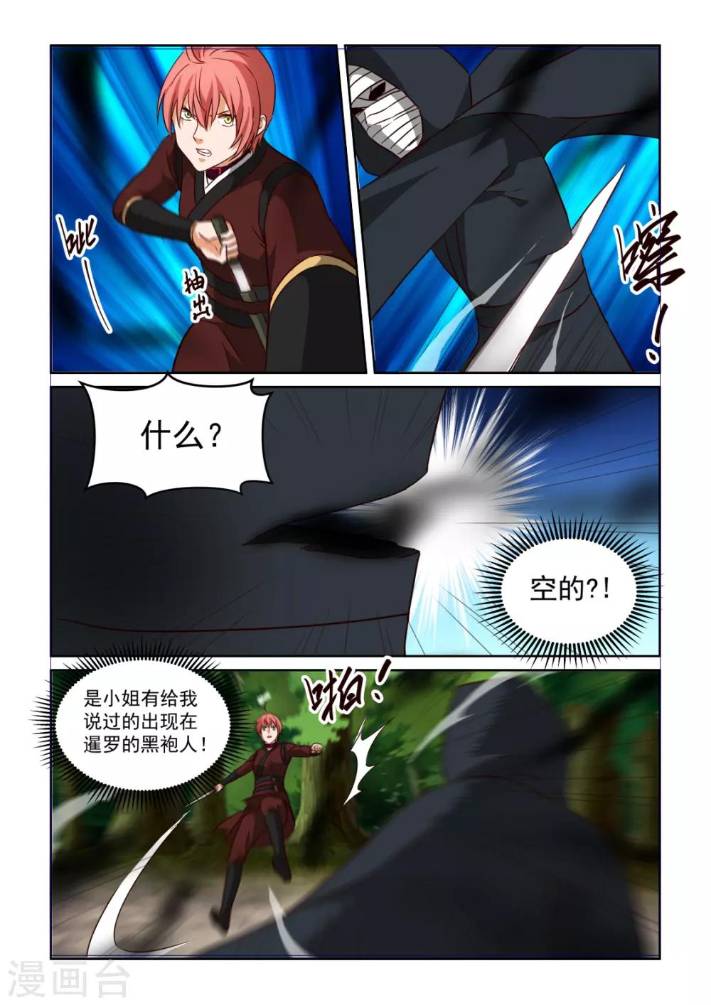 NO.3.61话 黑袍人再现8