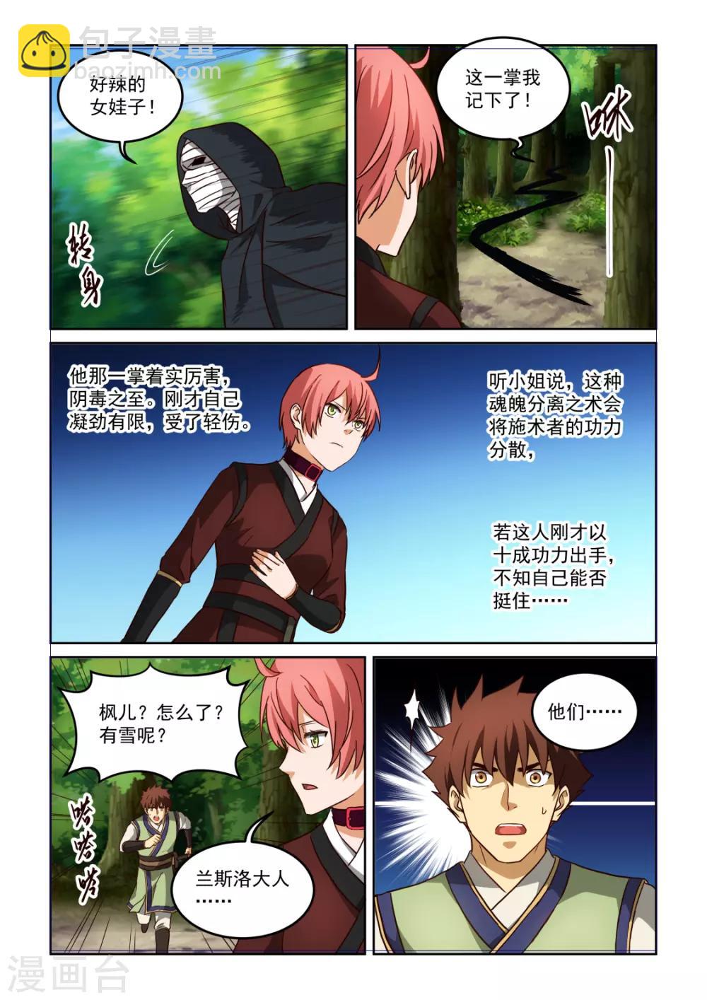 NO.3.61话 黑袍人再现9