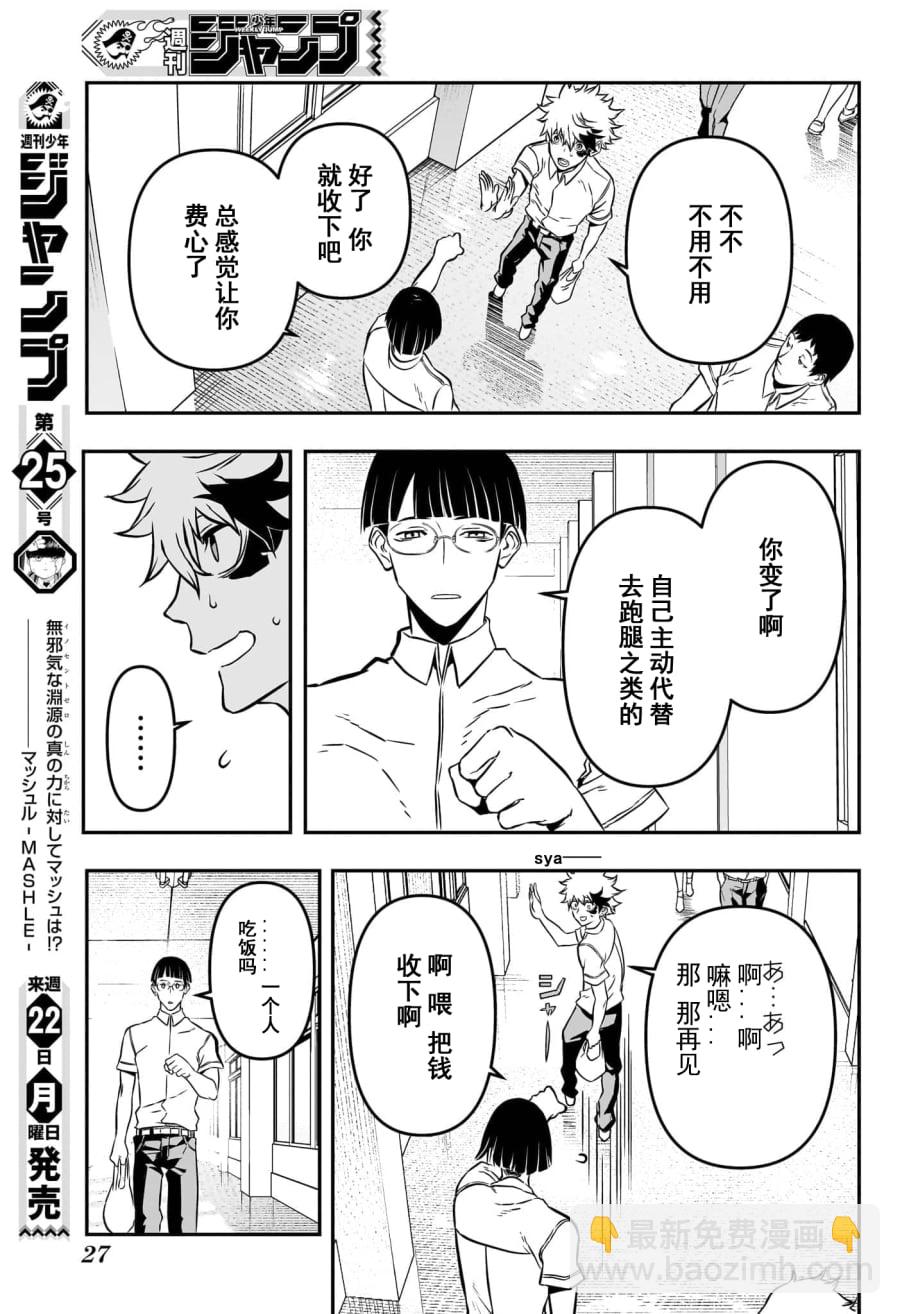 第01话试阅8