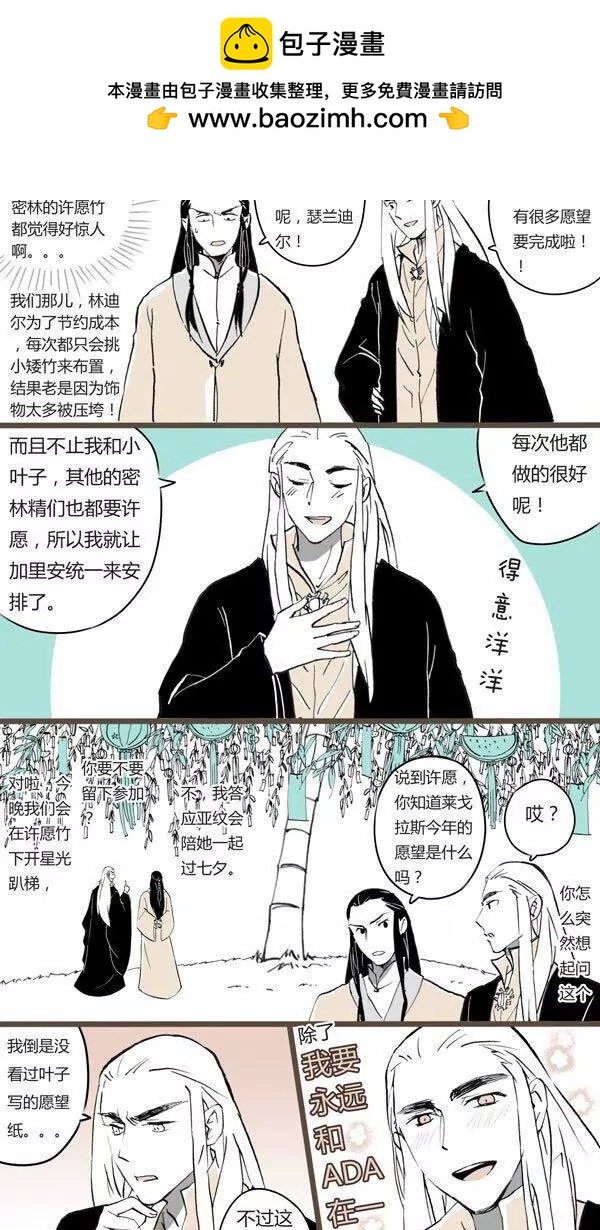 七巧节的愿望011
