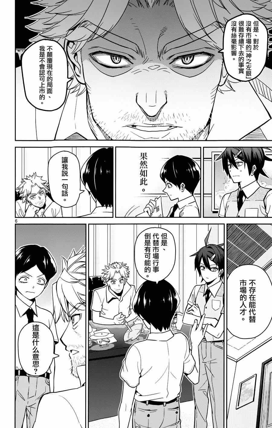 第30话5
