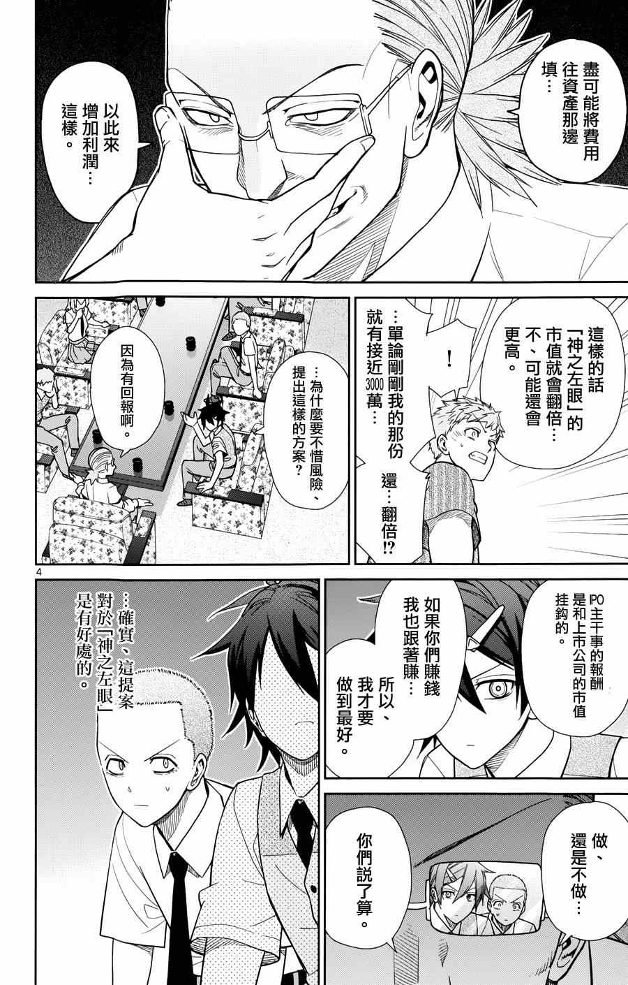 第33话3