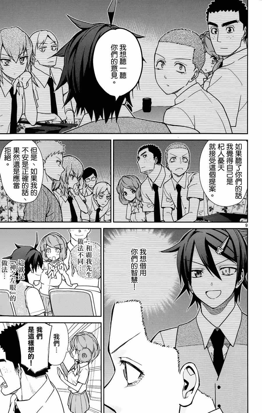 第33话8