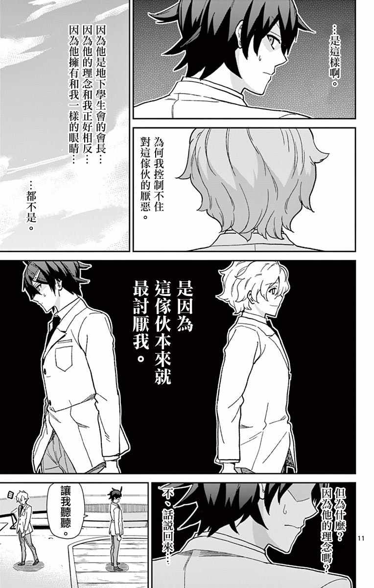第75话10