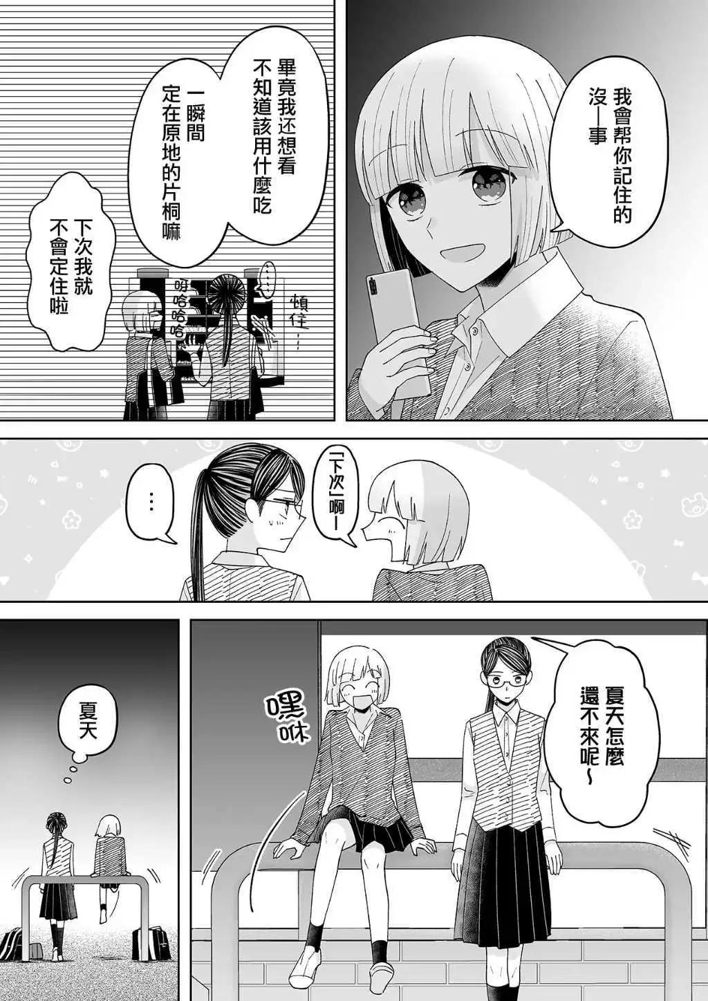 秀才好学生和天才自由人的夏日约定4
