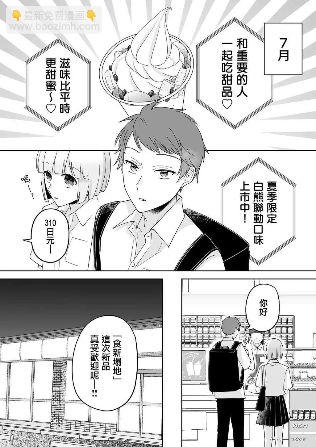 秀才好学生和天才自由人的夏日约定6