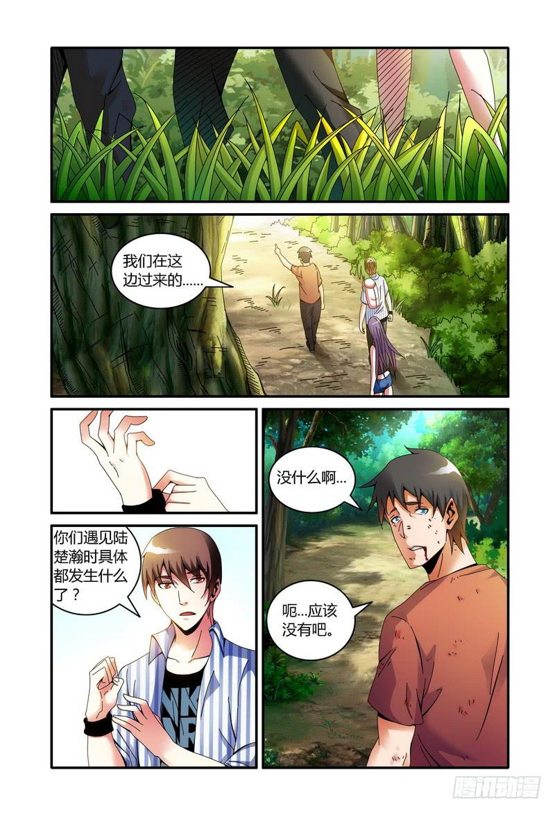 84.去找陆楚瀚（下）0