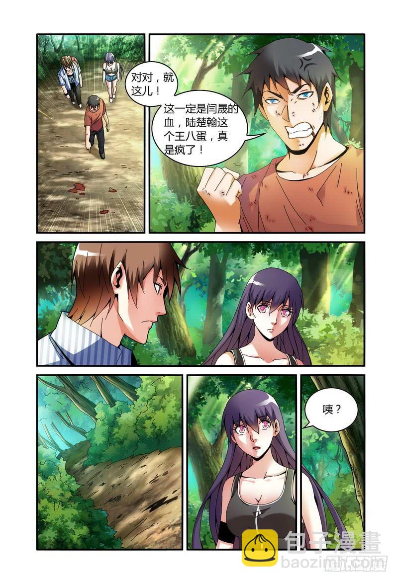 84.去找陆楚瀚（下）2