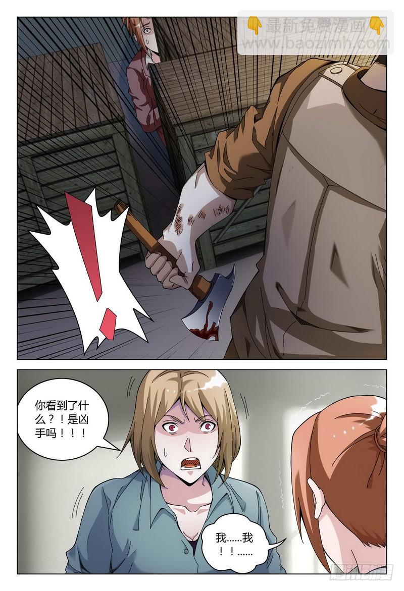 155.凶手的对峙4