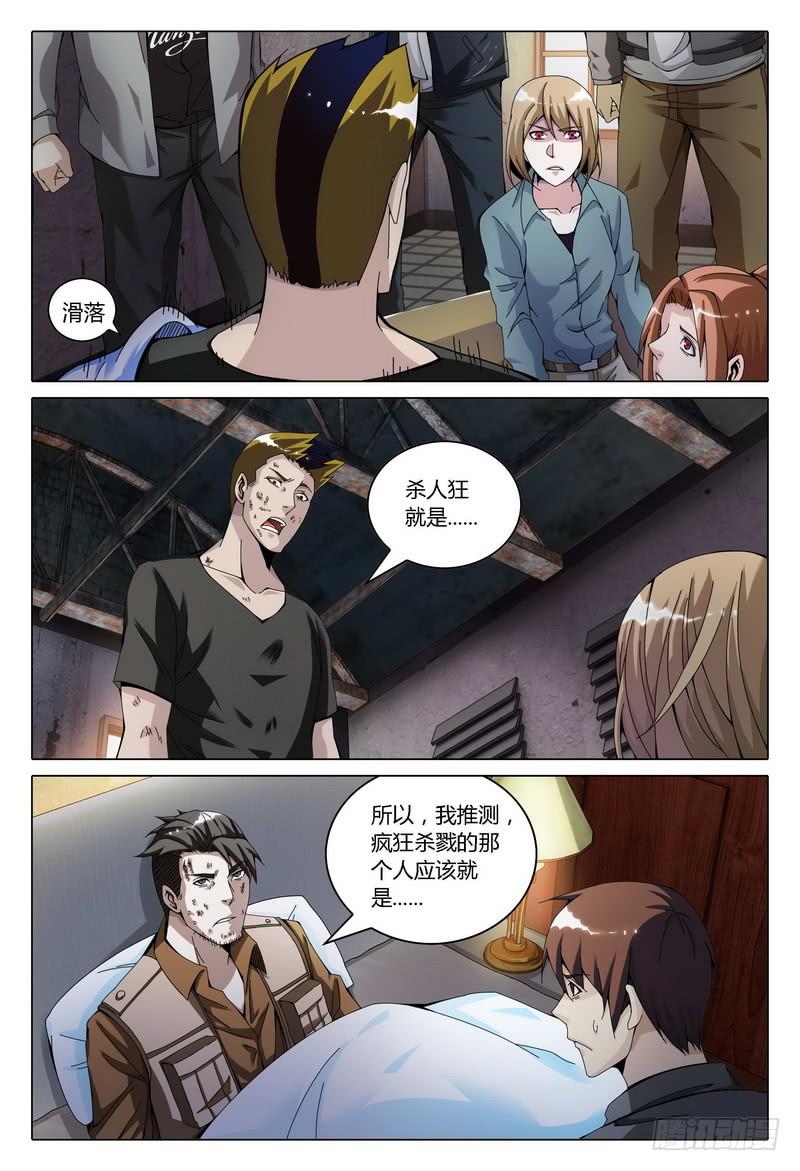155.凶手的对峙6