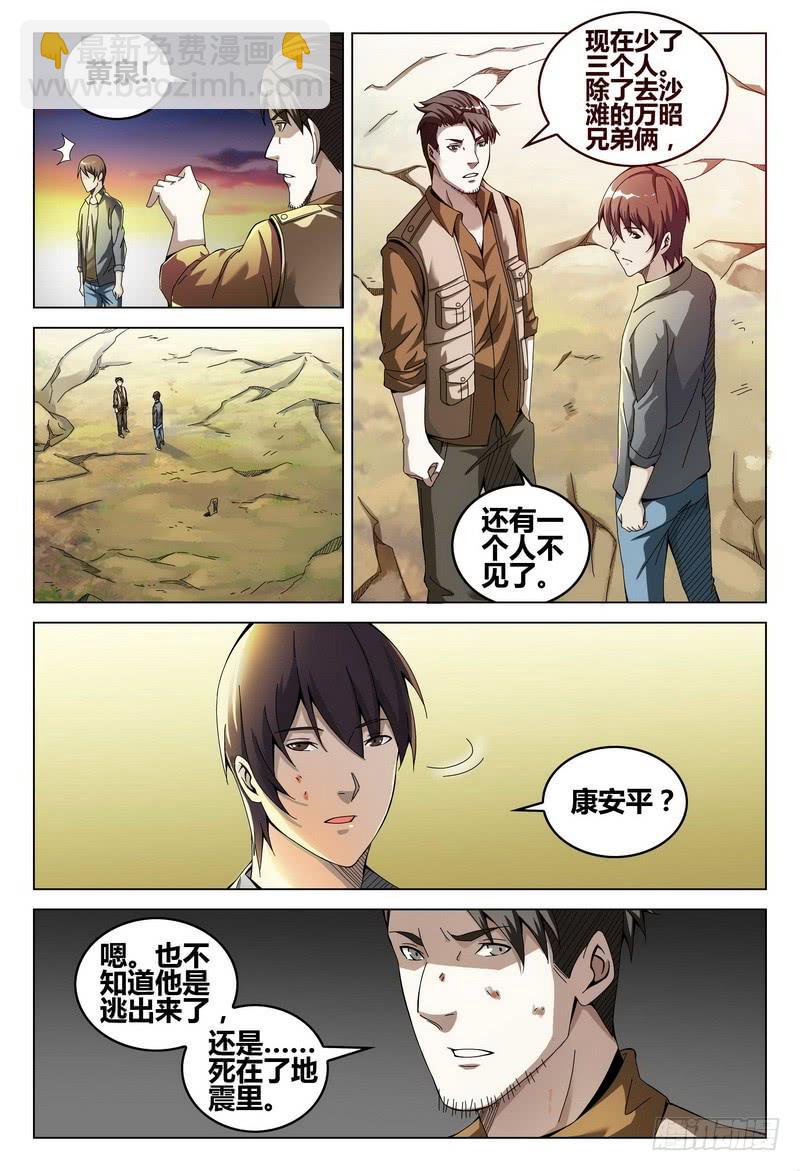 194.震后2
