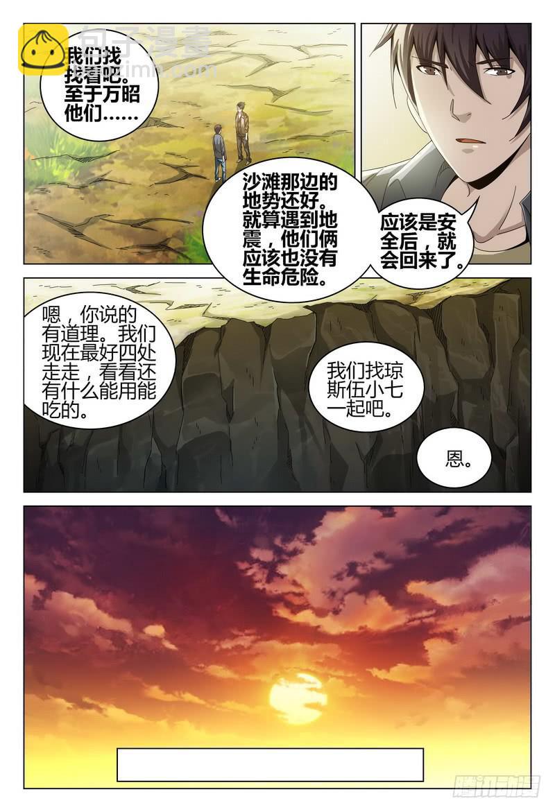194.震后3