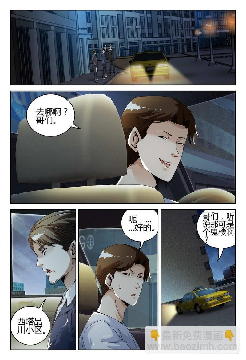 240.鬼楼7