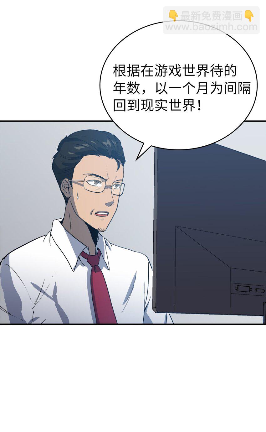 002 游戏世界战死就能回归？56