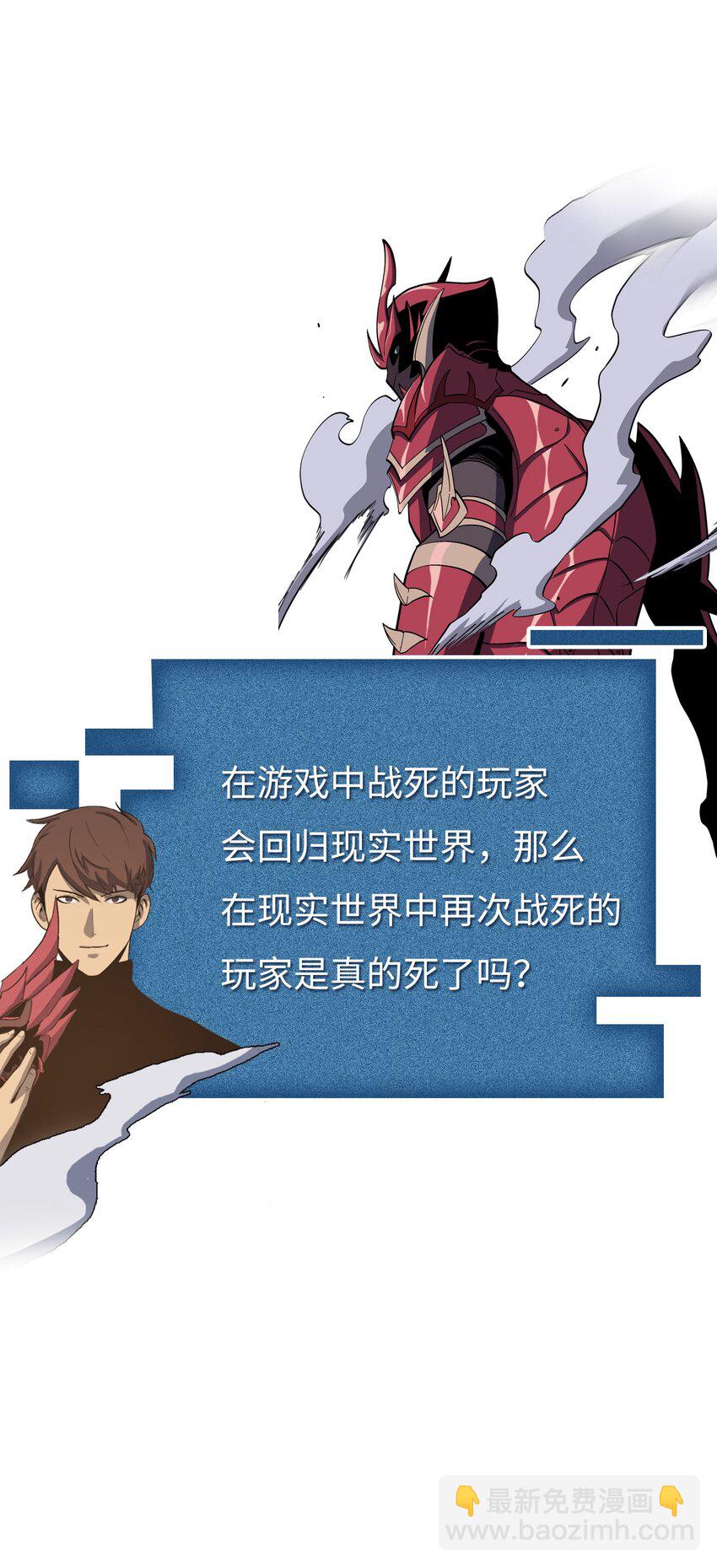 002 游戏世界战死就能回归？84