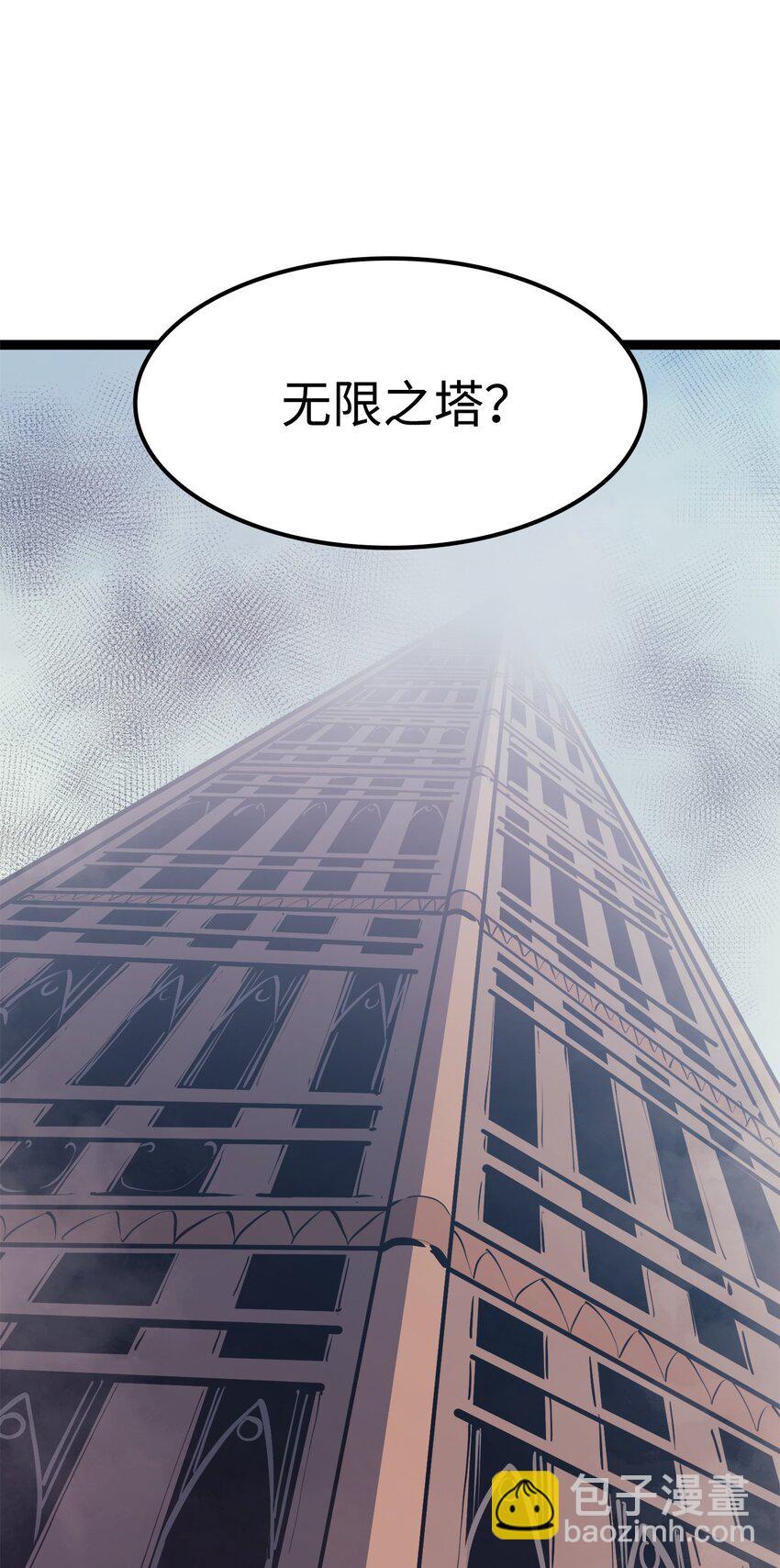 104 无限之塔？47