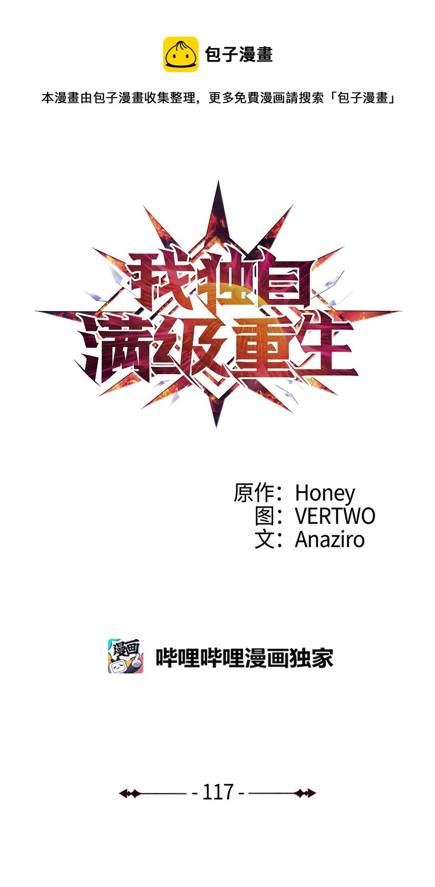 117 在永恒世界生存的法则0