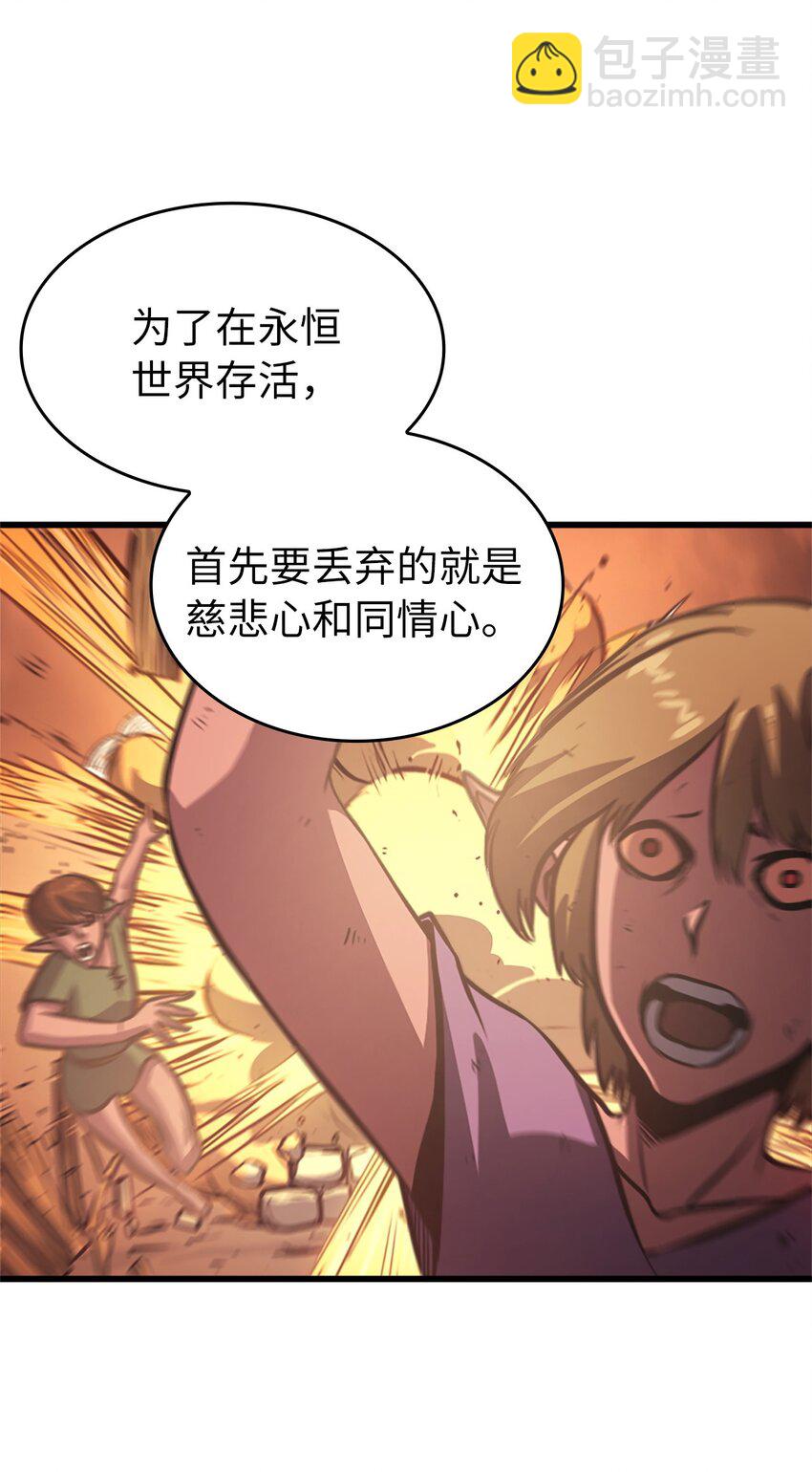117 在永恒世界生存的法则82