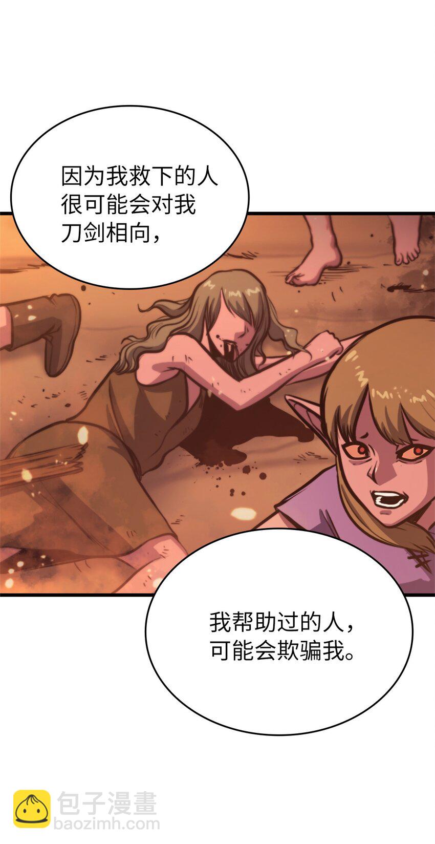 117 在永恒世界生存的法则83