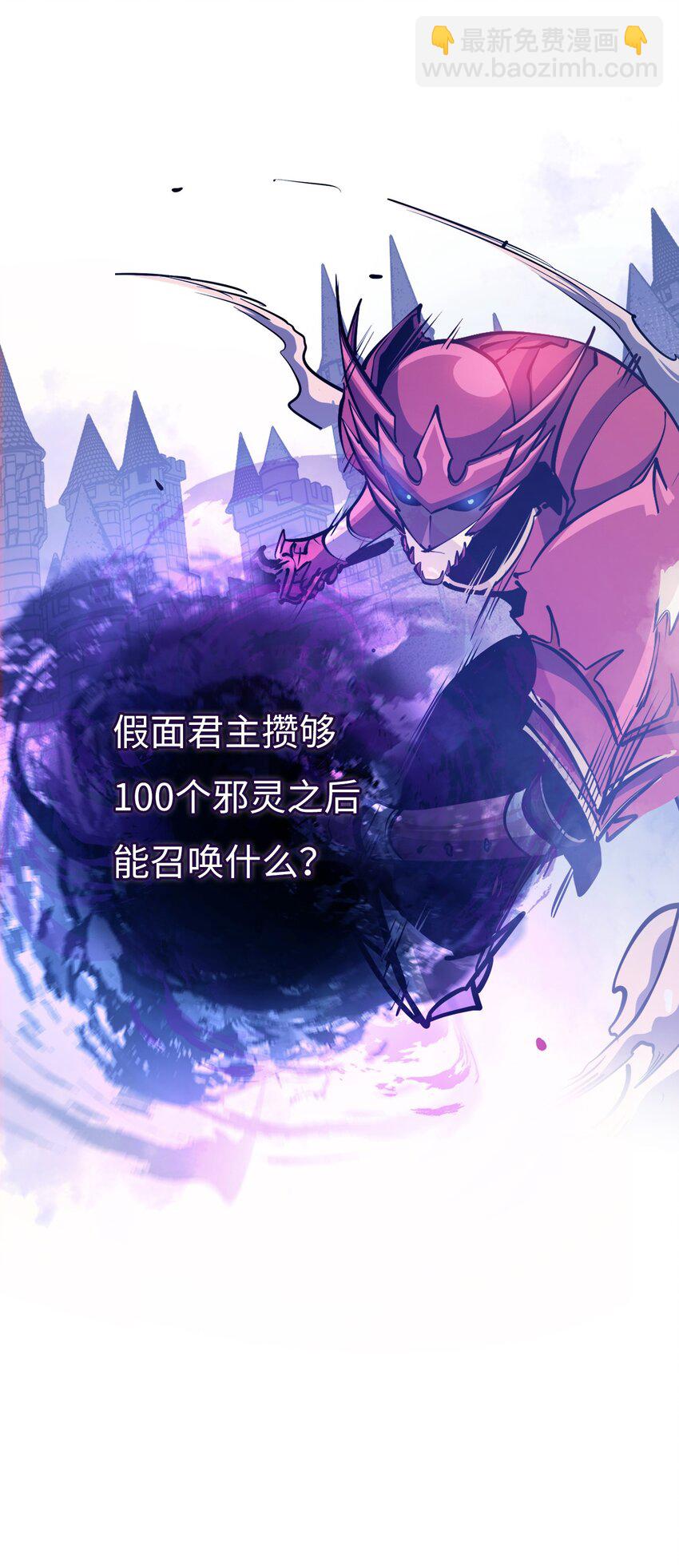 138 攒够100个灵邪能召唤什么？98