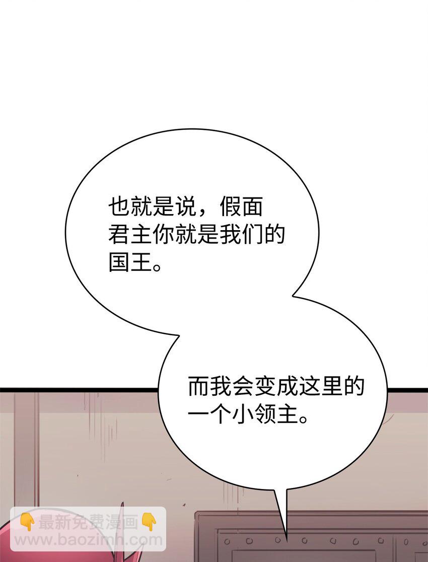 145 组建假面领地42