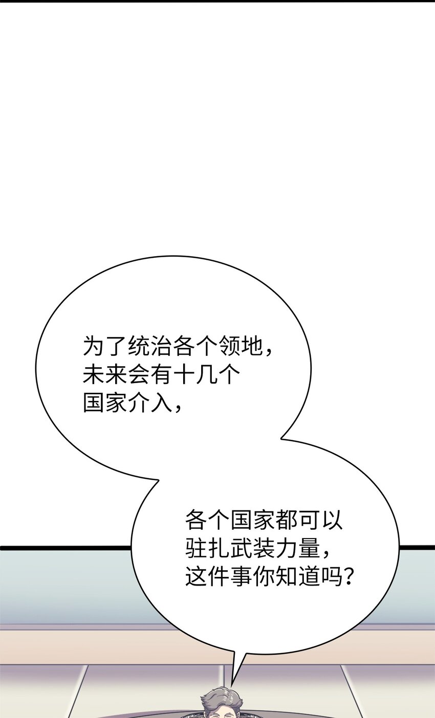 145 组建假面领地71