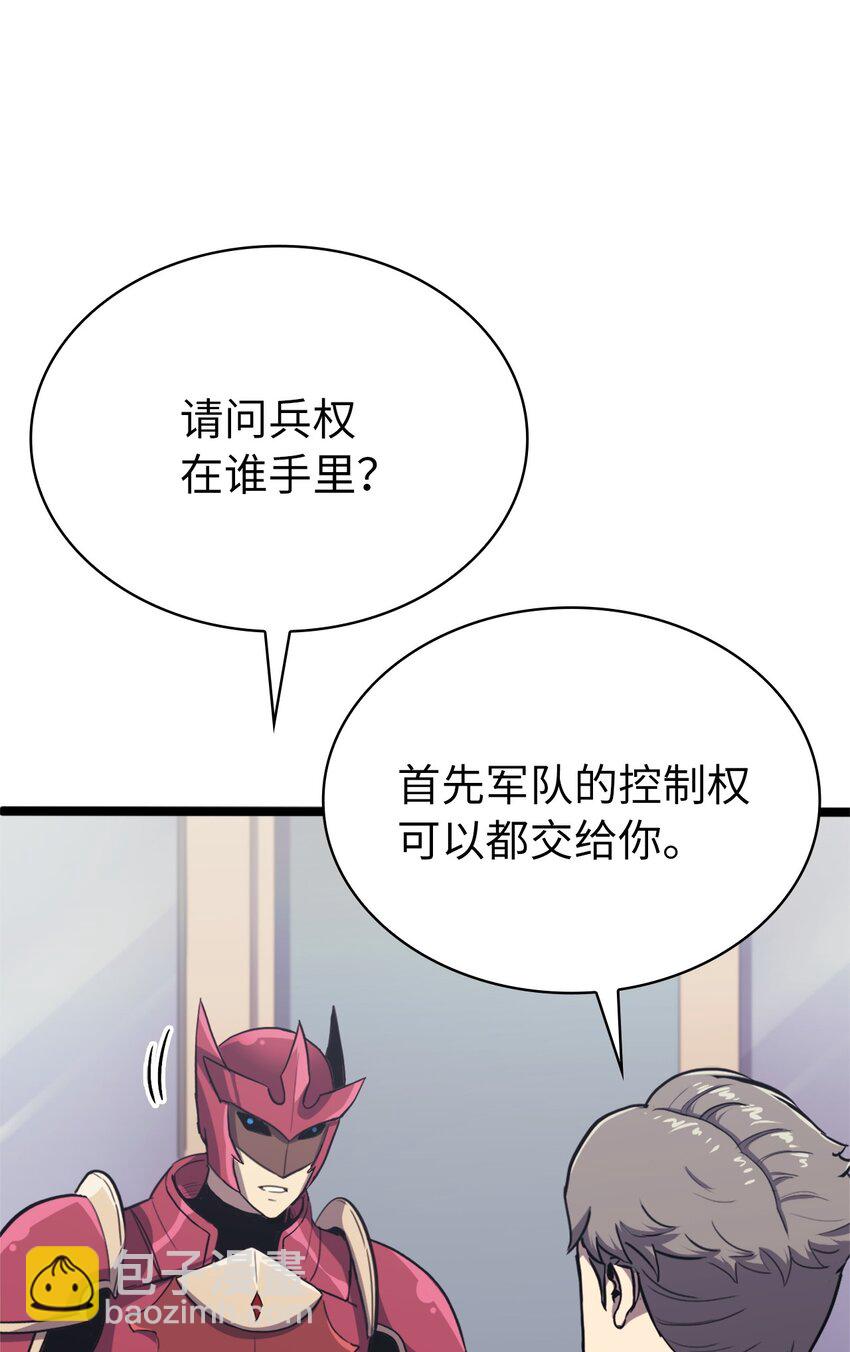 145 组建假面领地74