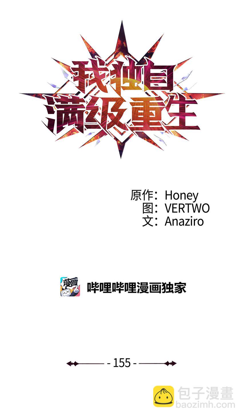 155 开始最后的战斗吧！11