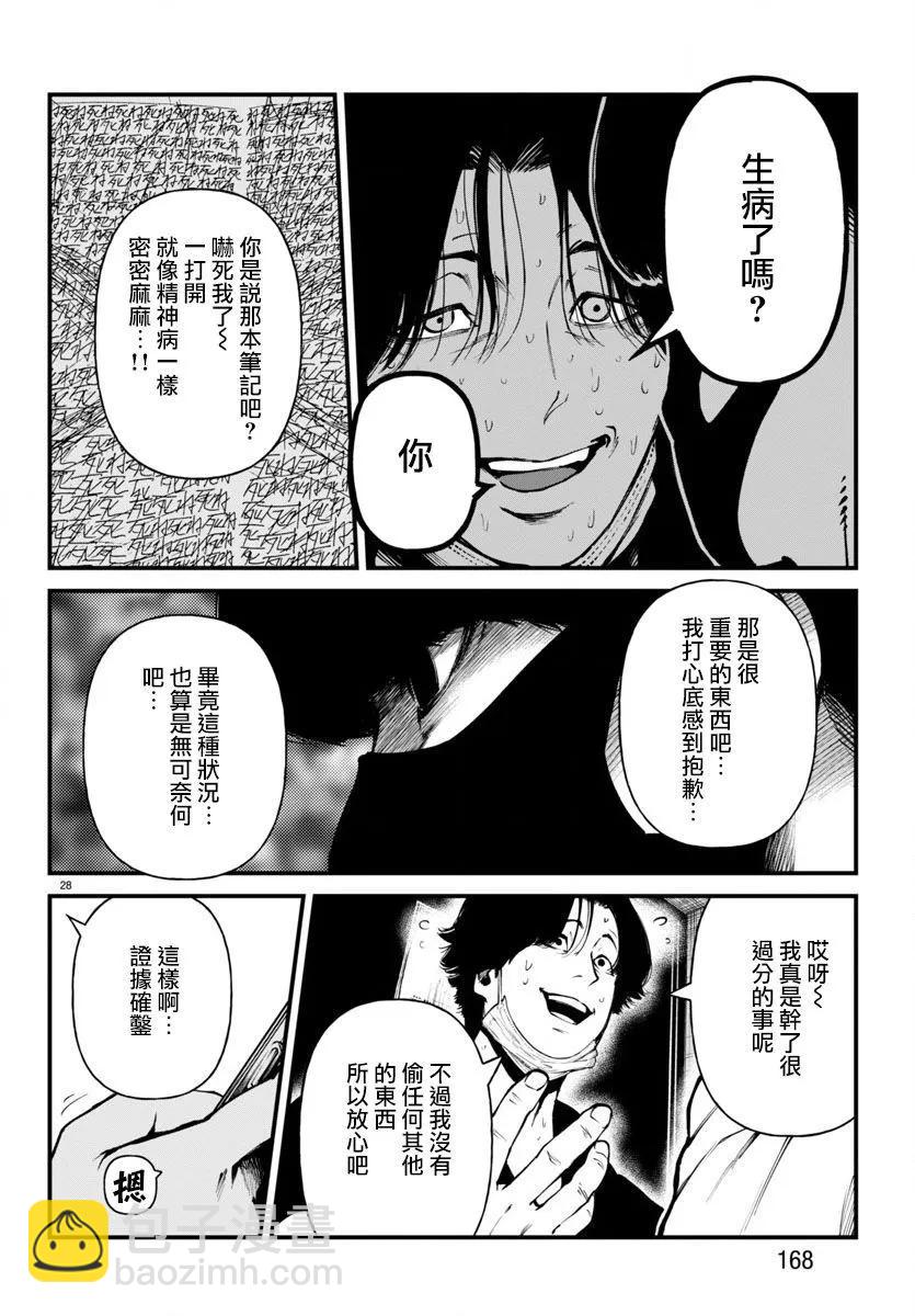 第24话26