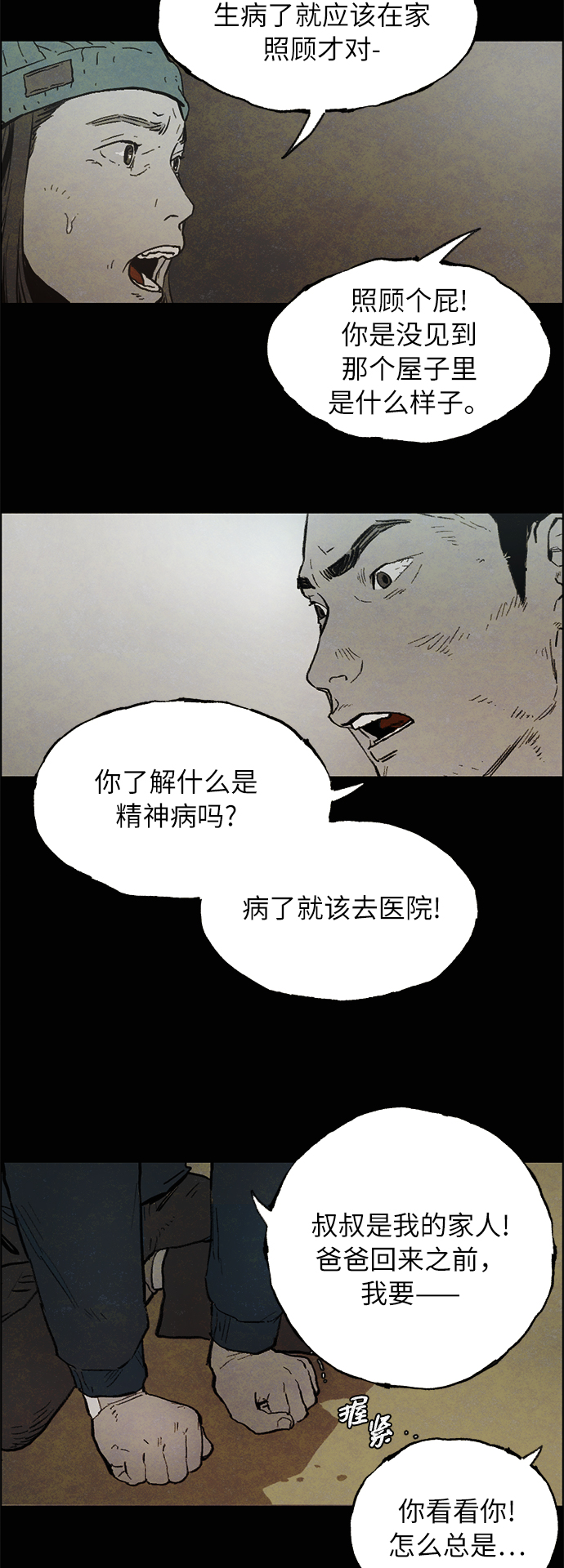 [第4话] 阴影37