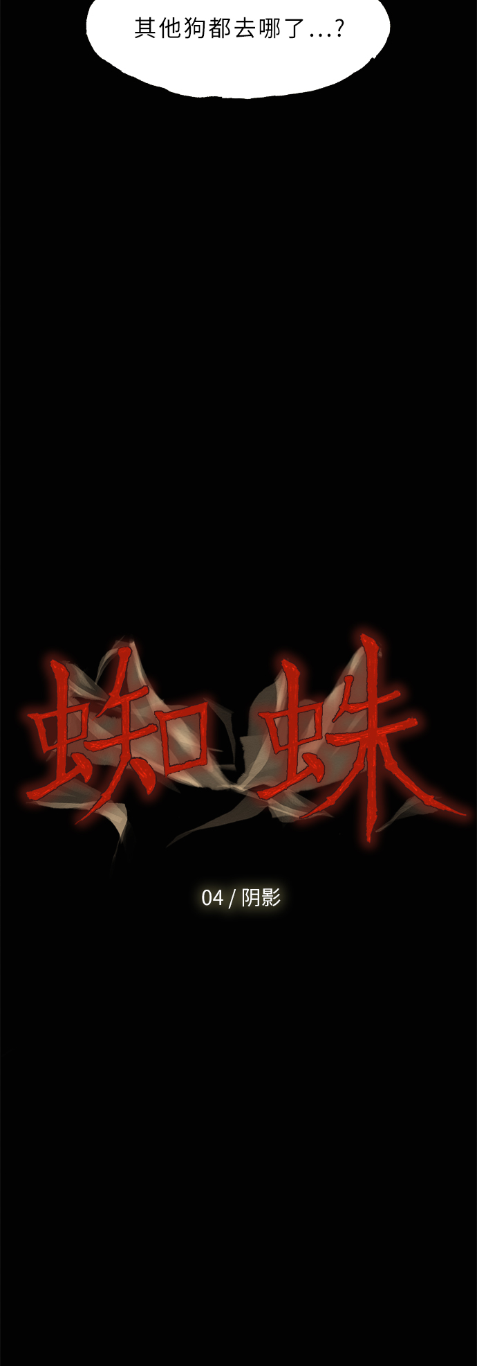 [第4话] 阴影4