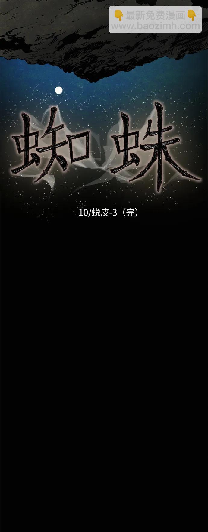 [第10话] 脱皮（完）10