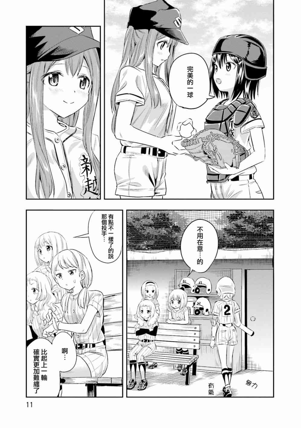7话9