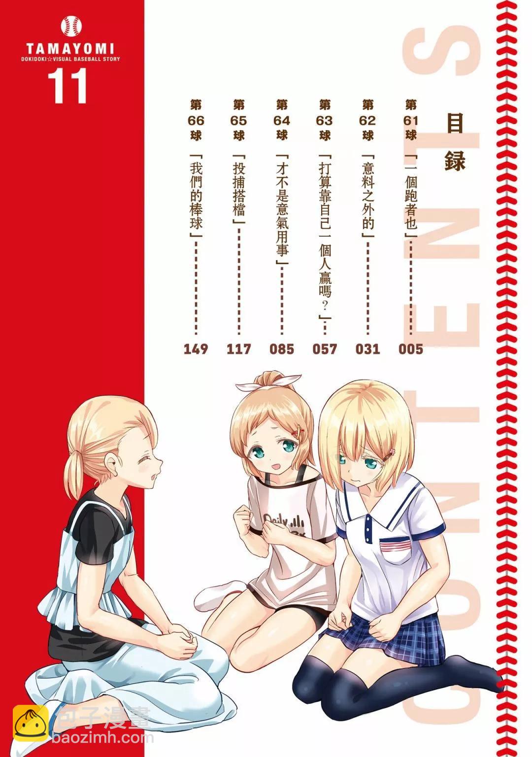 第61话2