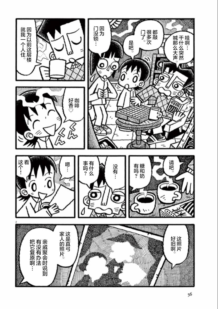 第5话 地下室的男人1