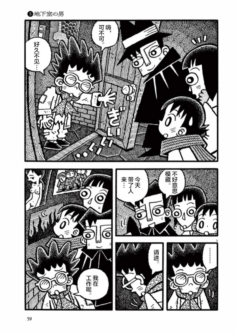 第5话 地下室的男人4