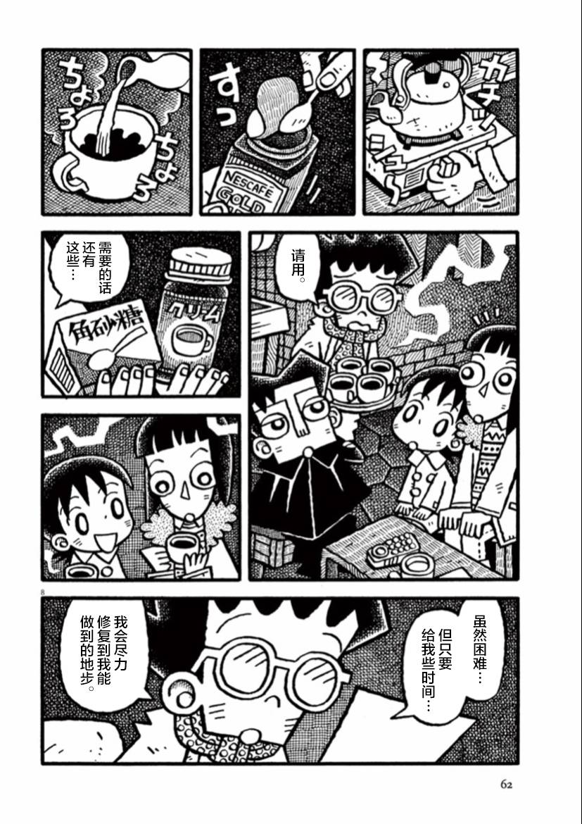 第5话 地下室的男人7