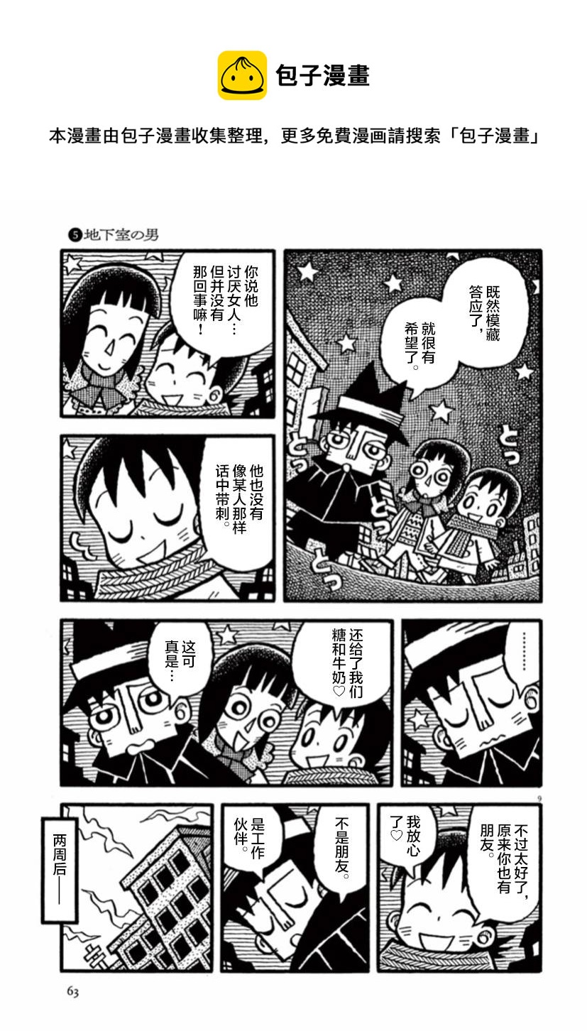 第5话 地下室的男人8