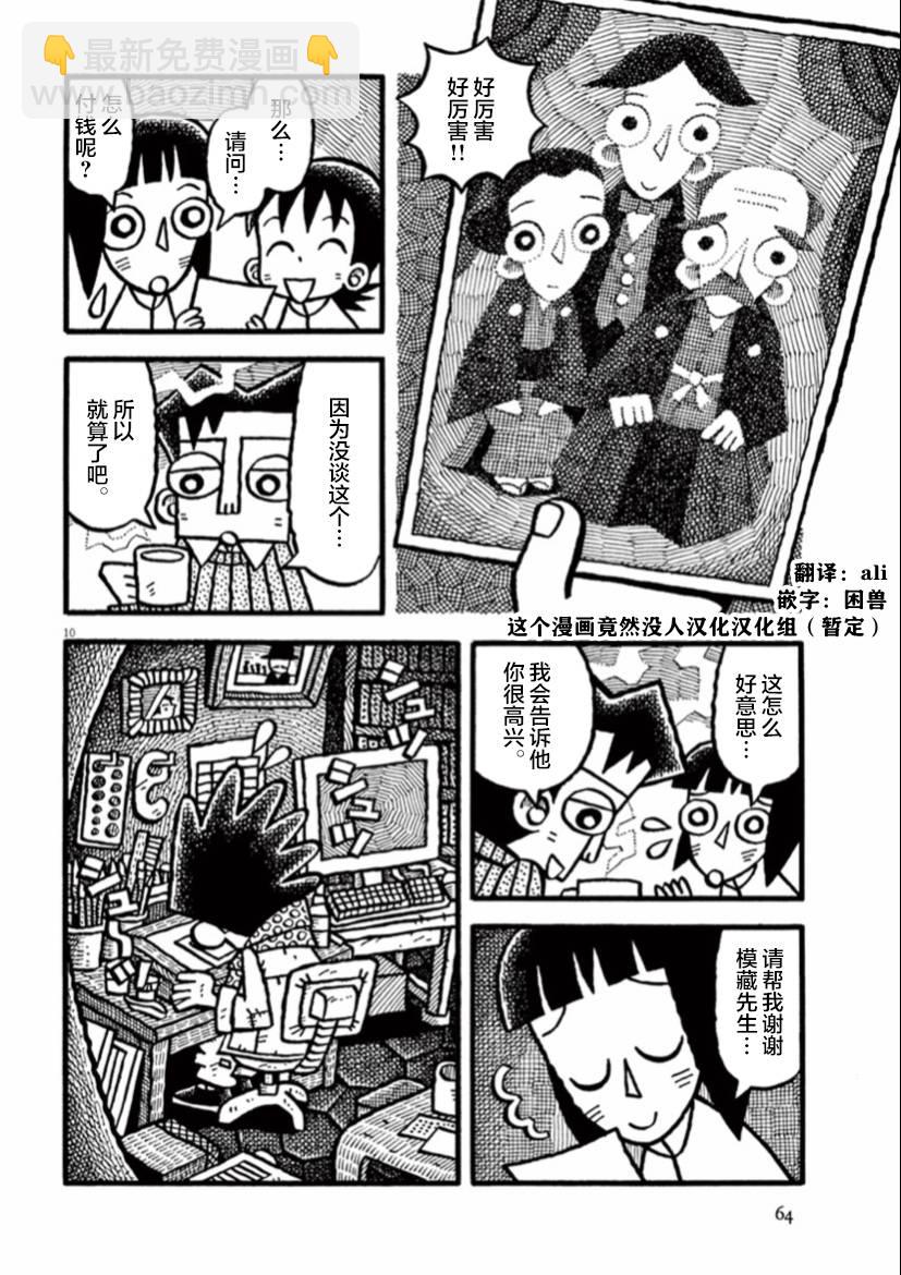 第5话 地下室的男人9