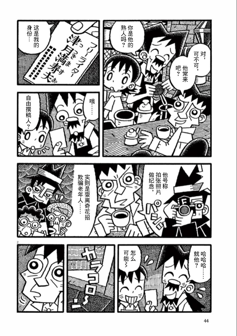 第18话 和平之鸟1